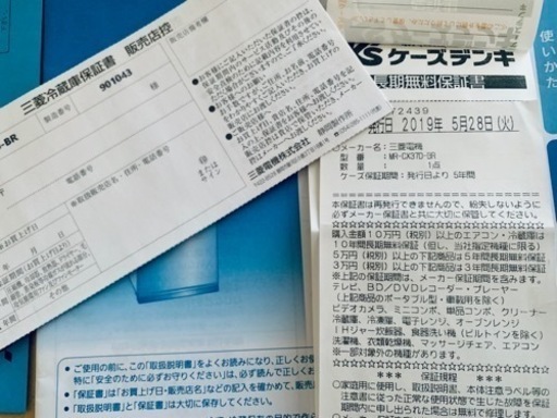 三菱冷蔵庫【2024年5月まで保証付き】