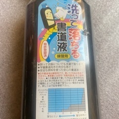 未使用！洗って落ちる書道液の画像