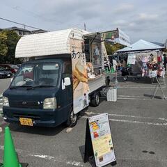 5月3日 4日 キッチンカーのお手伝いをお願いします
