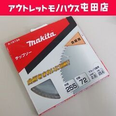 未使用保管品 makita 合板用 255mm チップソー刃 A...
