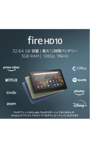 Fire HD タブレット10.1インチ 32GB
