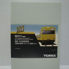 Nゲージ TOMIX 国鉄 103系通勤電車(新製冷房車・カナリア)基本セット+増結セットの10両編成　室内灯付きの画像
