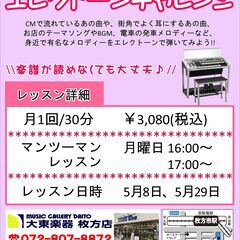 ～はじめてさん～エレクトーンチャレンジ