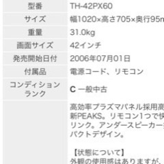 Panasonic VIERAプラズマテレビ42型の画像