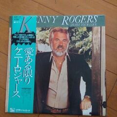 ケニー　ロジャース　愛ある限り　LP 