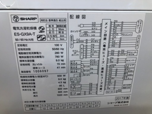大幅値下げしました★K084★SHARP製★2017年製9㌔4.5㌔洗濯乾燥機★6ヵ月間保証付き★近隣配送・設置可能