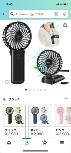 小型扇風機　未使用
