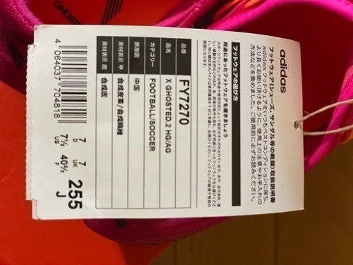 adidasスパイク25.5