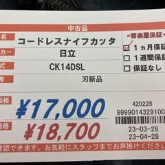 日立　14V充電式コードレスカッター　CK14DSLの画像