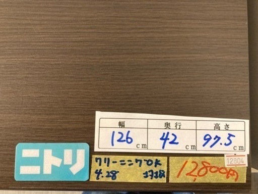 配達可【タンス】【ニトリ】クリーニング済み【管理番号12804】