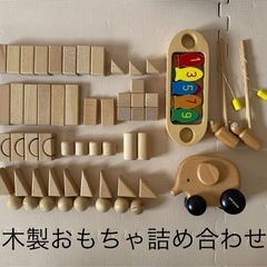 中古 木製おもちゃ詰め合わせ