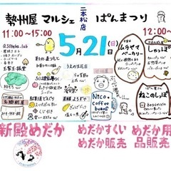 5月21日二本松勢州屋マルシェメダカすくい