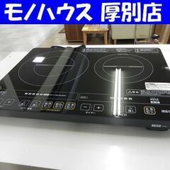 IRIS OHYAMA 2口 IHクッキングヒーター IHC-W...