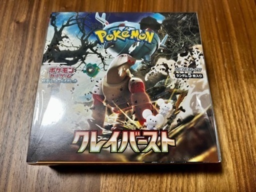 【4/28中のみの募集】ポケモンカード　クレイバースト　 1box