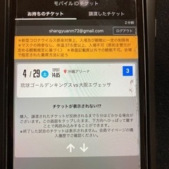 【急ぎ募集】4／29（土）琉球ゴールデンキングスvs大阪エヴェッサ