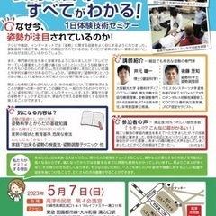 知らなきゃ損する「姿勢」の秘密　"姿勢改善"のすべてがわかる！1...