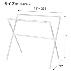 ニトリ　アルミX型物干し