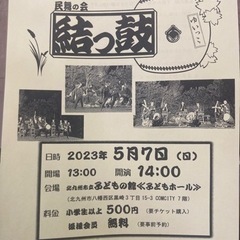 民舞の会「結っ鼓」第５回たたけや踊れ結まつり