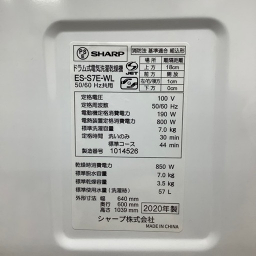 1年保証付き！SHARP(シャープ)  ドラム式洗濯乾燥機 ES-S7E-WLのご紹介！