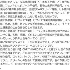 ワンシング/ビフィズス菌化粧水の画像