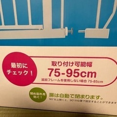 ベビーゲート　セーフティーゲート　75cm〜95cm 2セットの画像