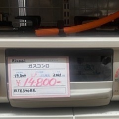 【BY REUSE 霧島国分新町店 出張買取•見積完全無料¥0】RINNAI ガスコンロ 2021年製