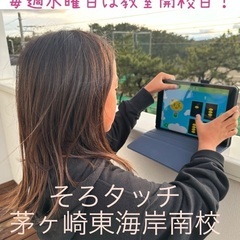 茅ヶ崎　デジタルそろばん教室　体験生募集