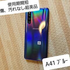 超美品docomoGALAXY A41