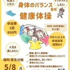 身体のバランスを整える健康体操