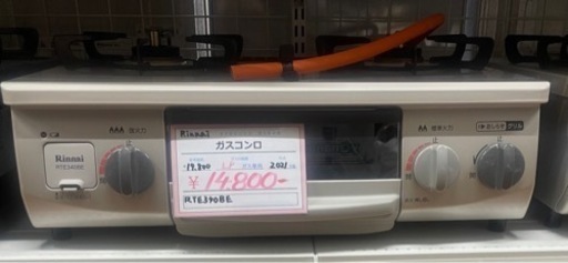 【BY REUSE 霧島国分新町店 出張買取•見積完全無料¥0】RINNAI ガスコンロ 2021年製