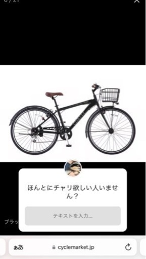 クロスバイク カゴ付き