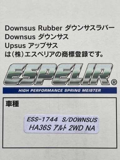 スズキアルト　ha36s 2WD ダウンサス