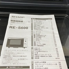 (受付終了)オーブンレンジ　SHARPの画像