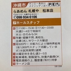 札幌や松本店