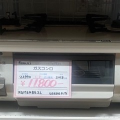 【BY REUSE 霧島国分新町店 出張買取•見積完全無料¥0】RINNAI ガスコンロ LP2018年製