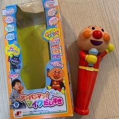受け渡し予定　アンパンマン　マイクだいすき　マイク
