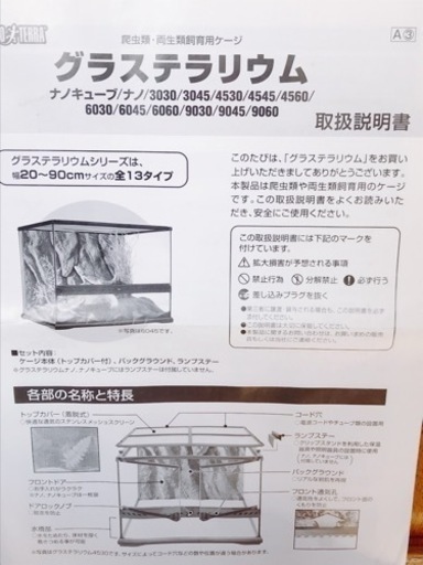 爬虫類ケージ