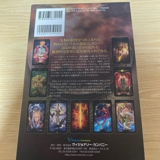 タロットカード