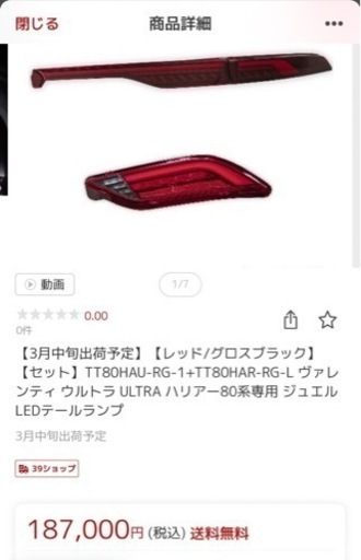 ハリアー80系　ヴァレンティ　LEDテールランプ
