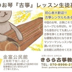 中国のお琴を弾いてみませんか？きらら古筝(こそう)教室🐻の画像