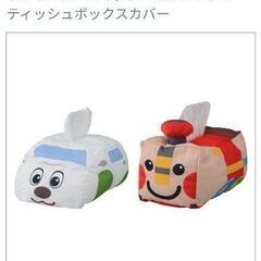 新品未開封！わんわんとうーたんティッシュケース