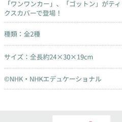 新品未開封！わんわんとうーたんティッシュケースの画像