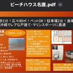 決まりました。最終値下げ　ペット可、ファミリー向け綺麗な海から直ぐの広々戸建 − 沖縄県