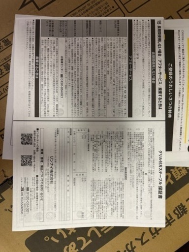 新品リンナイ都市ガスコンロ