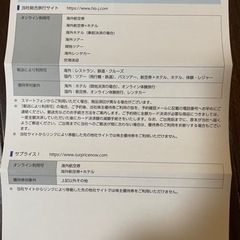 お得！HIS株主優待券　ハウステンボス ラグナシア 割引券の画像