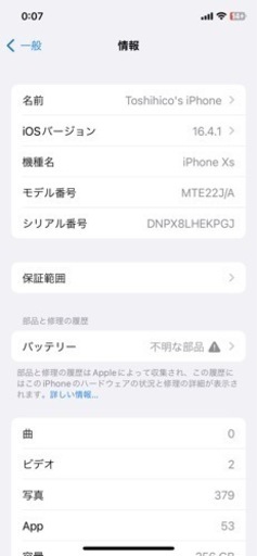 iPhone XS 256GB ホワイト SIMロック解除済