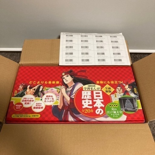 【美品】日本の歴史　全巻1〜20巻　集英社　江戸城クリスタルアート