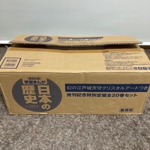 【美品】日本の歴史　全巻1〜20巻　集英社　江戸城クリスタルアート