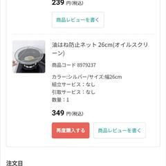 油はね防止ネットの画像