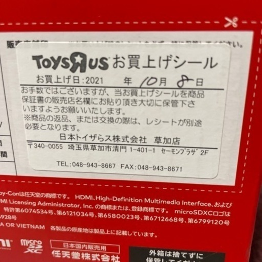 Nintendo Switch有機EL ホワイト